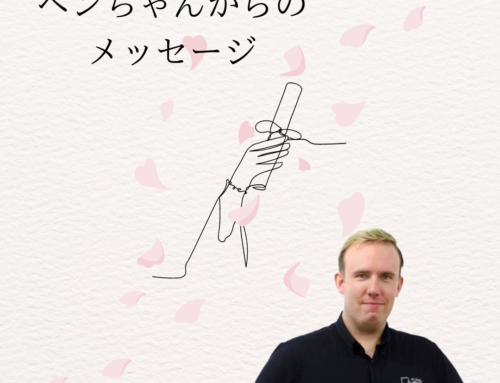 ベンちゃんからのメッセージ
